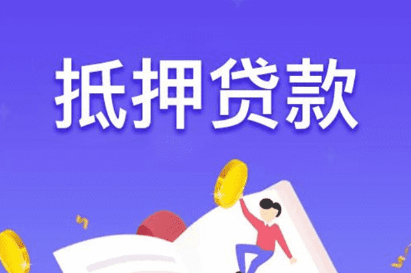 [铜陵贷款-池州空放-安庆私人借钱-池州私人上门放款]安庆市商品房抵押贷款怎么办理？安庆市商品房抵押贷款申请条件？